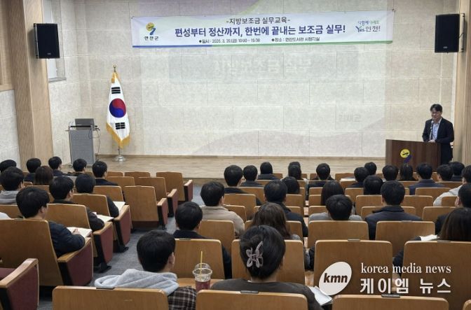 연천군, 지방보조금 실무교육 실시…재정 건전성·투명성 강화
