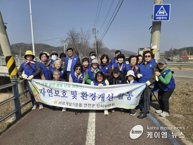 연천군 신서면 바르게살기협의회, 하천변 환경정화 활동 실시