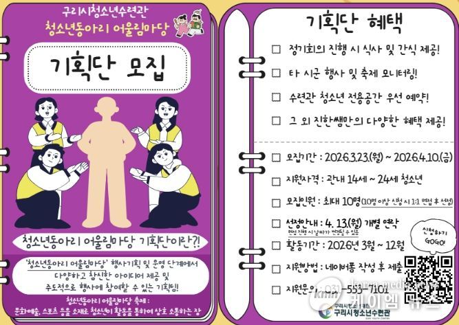 구리시, 2026‘청소년동아리 어울림마당 축제 기획단’모집