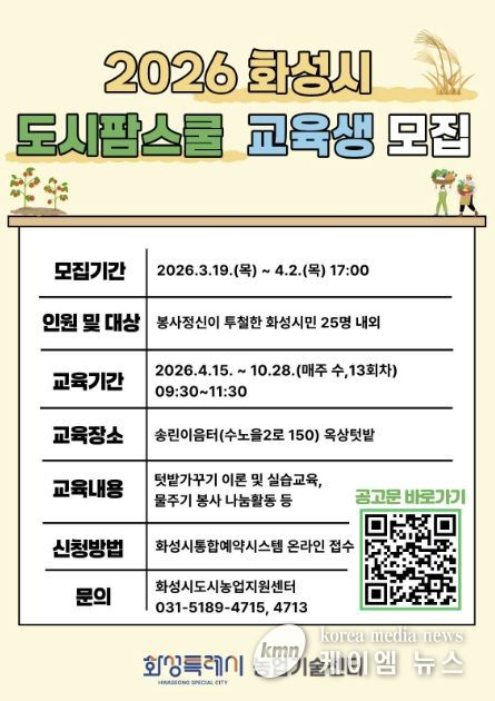 도시팜스쿨 교육생모집 홍보 포스터