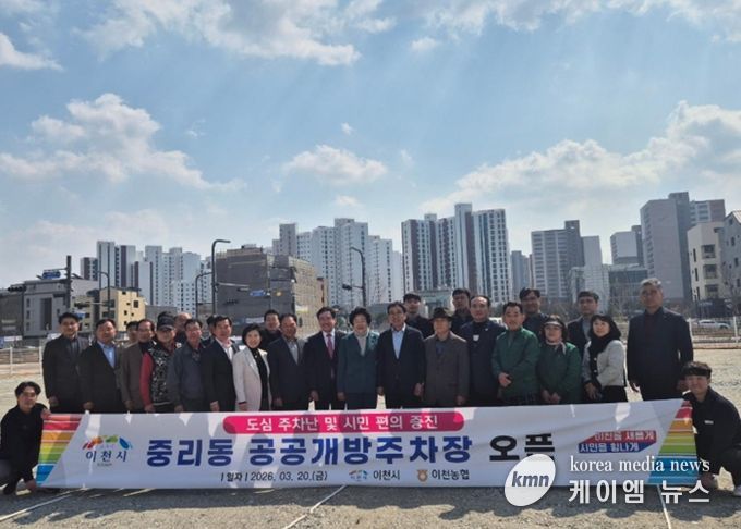 이천시, 중리동 공공개방주차장 3월 20일 무료개방