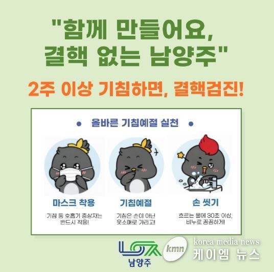 남양주시, 결핵 예방 캠페인 전개…“함께 만들어요, 결핵 없는 남양주”