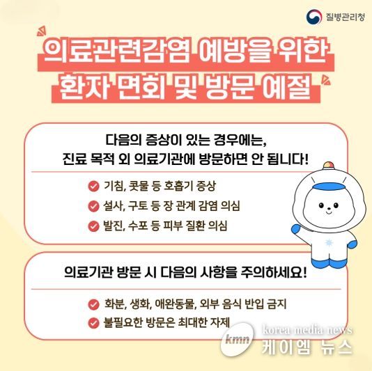 의료관련 감염 예방 예절 안내 포스터