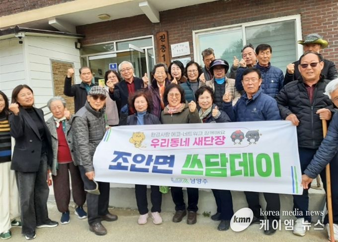 남양주시 조안면 진중1리 노인회, 봄맞이 마을가꾸기 활동 전개