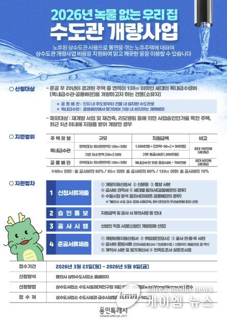 용인특례시 녹물 없는 우리집 수도관 개량사업 홍보 포스터