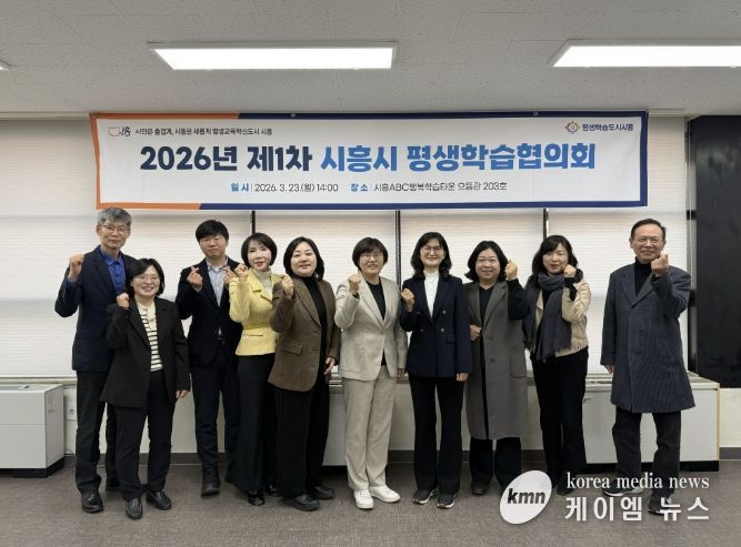 '2026년 제1차 시흥시평생학습협의회' 성료