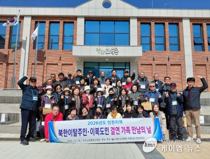 ‘이북도민-북한이탈주민 결연가족’ 대상 평화교육 운영