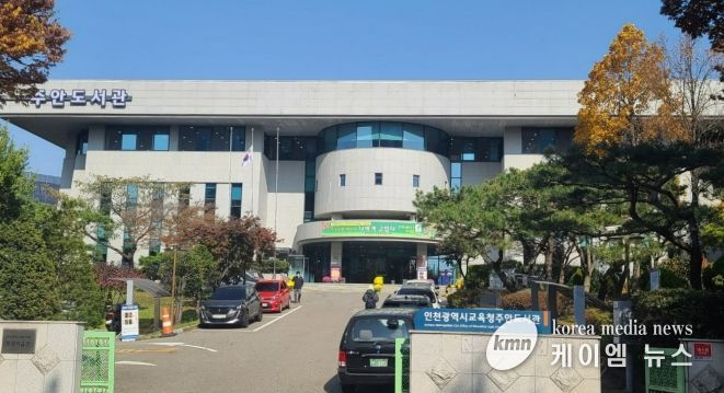 인천광역시교육청주안도서관