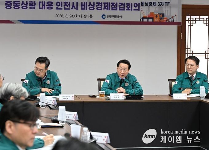 인천시, 중동상황 대응 비상경제점검회의