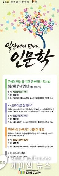 대화도서관의 일상에서 만나는 인문학 프로그램 ‘열두달 인문학당’ 안내문