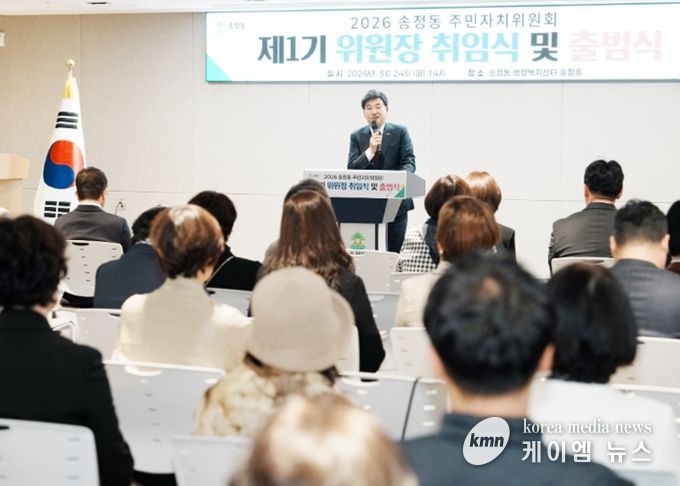 광주시 송정동 주민자치위원회, 제1기 위원장 취임 및 출범식 개최