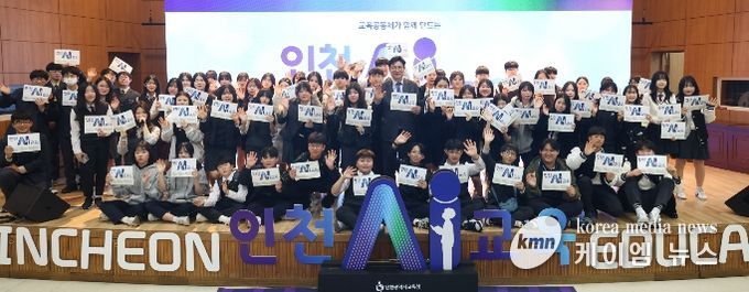 ‘인천 AI교육 공동선언’ 발표