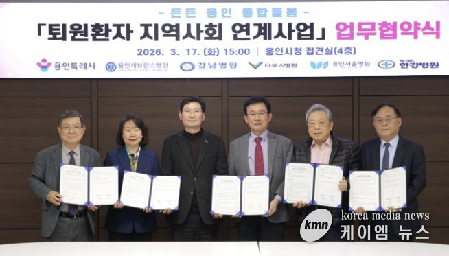 용인특례시가 27일부터 '든든 용인' 의료, 요양 통합돌봄 사업을 진행한다. 사진은 지난 17일 용인특례시와 지역 내 5개 의료기관이 '퇴원환자 지역사회 연계사업' 업무협약을 체결한 모습.