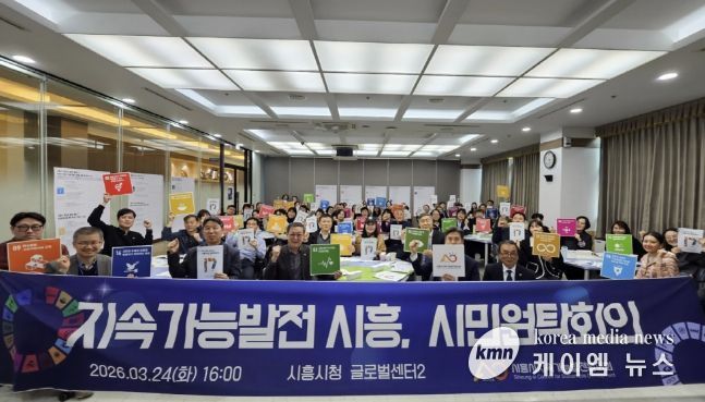 '지속가능발전 시흥 위한 시민 원탁회의'서 지속가능발전 목표 우선순위 논의