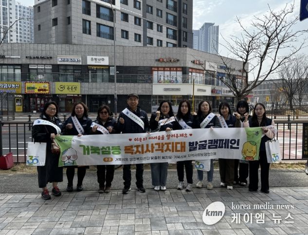 시흥시 거북섬동 지역사회보장협의체, 복지 사각지대 발굴 캠페인 전개