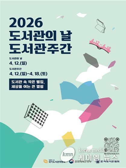 도서관 주간 홍보 포스터