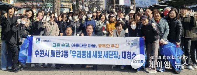 수원시 영통구·매탄3동 '우리동네 새빛 새단장' 봄맞이 합동 대청소 실시