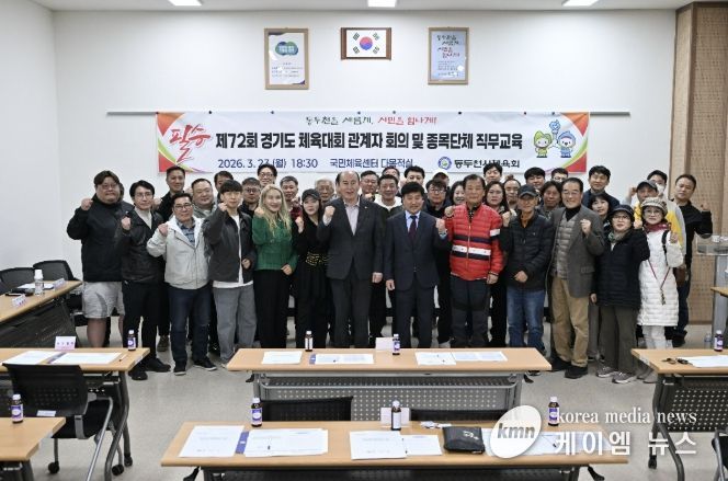 동두천시체육회, 경기도 체육대회 출전 종목 관계자 회의 및 종목단체 직무교육 개최