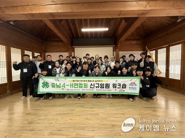 충남4-H연합회 신규 임원 교육