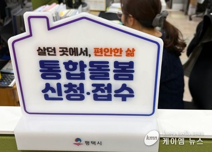 평택시, ‘살던 곳에서 편안한 삶’ 통합돌봄 3월 27일 본격 시행