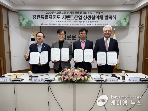 시멘트 산업 상생협의체 출범