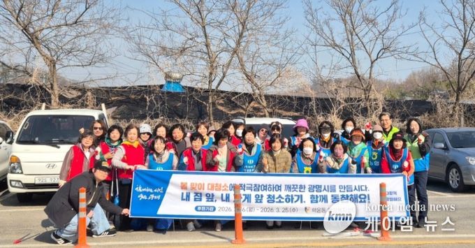 광명시 학온동 행정복지센터는 지난 16일부터 25일까지 열흘간 쾌적한 주거환경 조성을 위해 ‘2026년 봄맞이 대청소’를 실시했다.