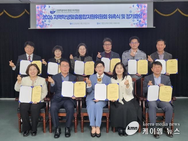 평창교육지원청 지역학생맞춤통합지원위원회 위촉식 및 정기회의 개최