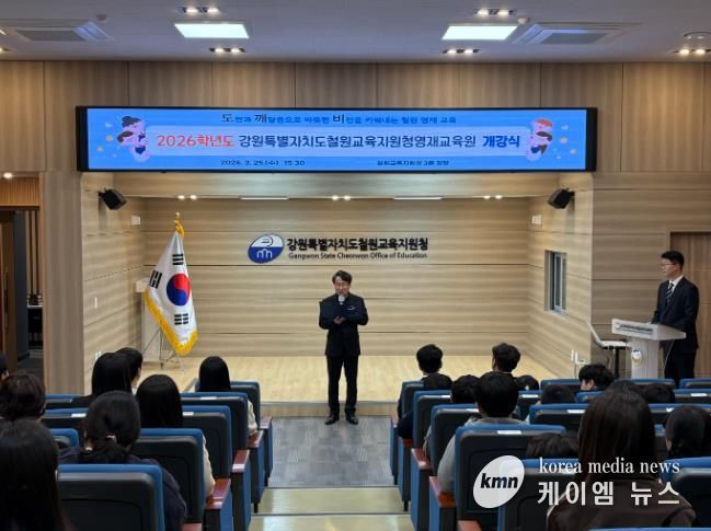 2026학년도 강원특별자치도 철원교육지원청 영재교육원 개강식 개최