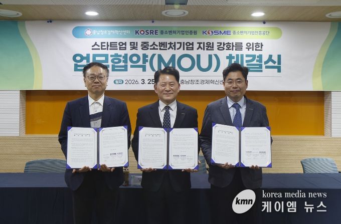 충남창조경제혁신센터 IR룸에서 충남창조경제혁신센터, 중소벤처기업인증원, 중소벤처기업진흥공단 충청연수원 주요 관계자들이 삼자 업무협약식 후 기념촬영을 하고 있다.