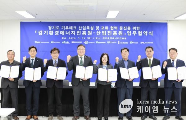 기후테크 산업육성 및 교류 협력 증진 업무협약식