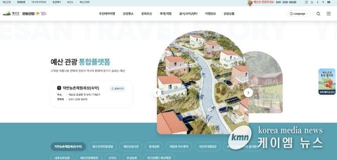 예산군 관광통합플랫폼 화면