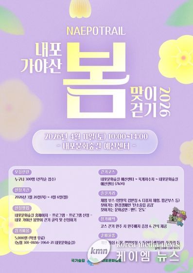 내포 가야산 봄맞이 걷기 포스터