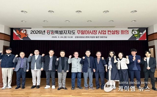 강원특별자치도가 3월 24일 춘천에서 ‘2026년 강원특별자치도 주말야시장 사업 컨설팅 회의’를 열고 시장별 세부사업계획에 대해 컨설팅을 해주고 있다.