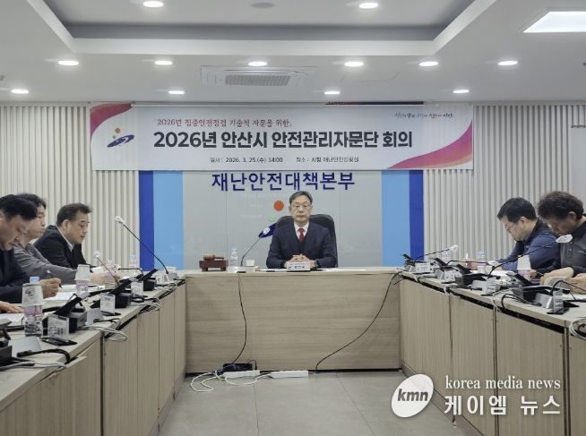 25일 안산시청 재난상황실에서 2026년 안산시 안전관리자문단 회의가 진행중이다.