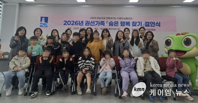 수원시 권선구, 2026년 권선가족 ‘숨은 행복 찾기’ 결연식 개최