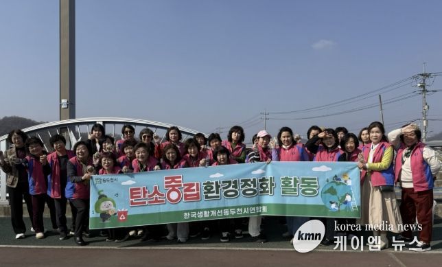 동두천시 생활개선회, 탄소중립 실천 앞장 'EM 흙공 만들기 및 환경정화 활동' 전개