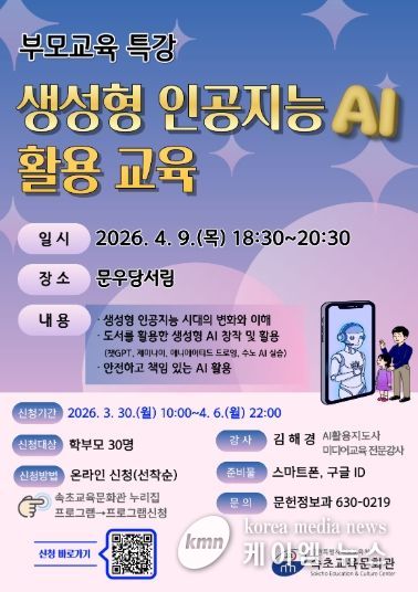 속초교육문화관, 2026년 부모교육 특강 운영