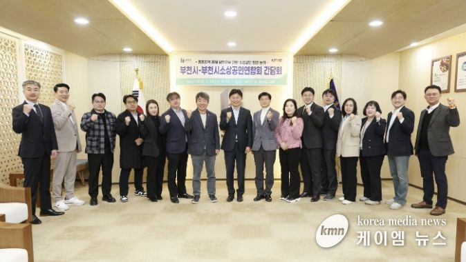 부천시소상공인연합회 관계자들이 단체 사진을 찍고 있다.