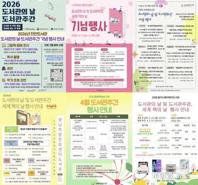 도서관별 도서관의 날‧도서관주간 행사 홍보문