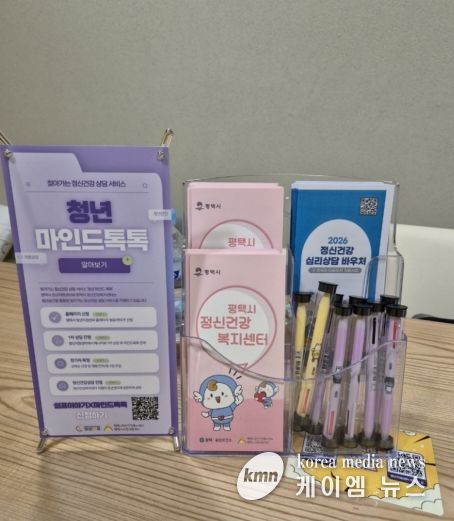 평택시, 찾아가는 정신건강상담실 운영