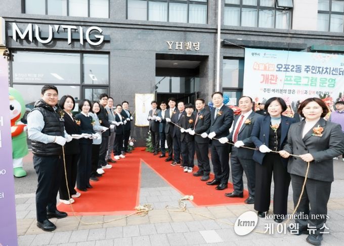 광주시 오포2동 주민자치센터 개관…3년 6개월 만에 주민 편의시설 확충