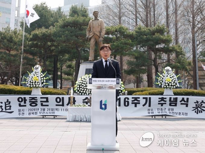 김병전 의장, 안중근 의사 순국 제116주기 추념식 참석