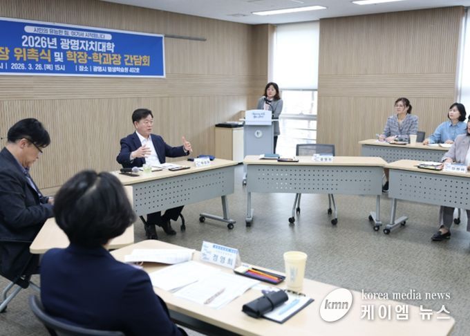 박승원 광명시장이 26일 오후 광명시 평생학습원에서 열린 '2026년 광명자치대학 운영을 위한 학장·학과장 간담회'에 참석해 학과장들과 광명자치대학 운영 방향을 논의하고 있다.