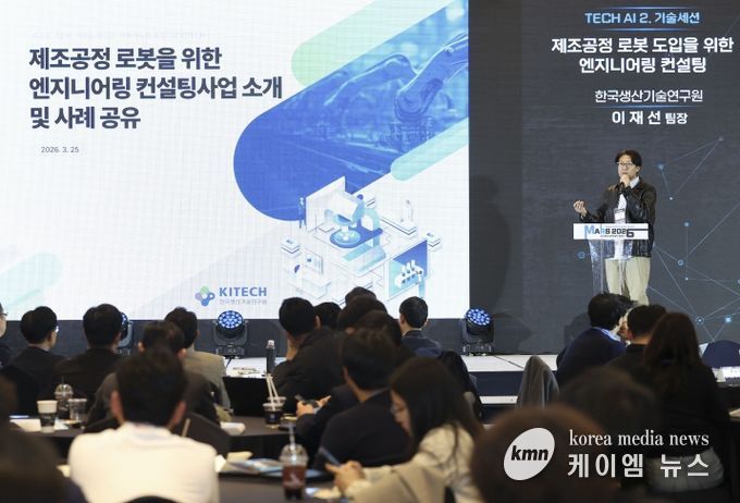 이재선 한국생산기술연구원 팀장이 제조공정 로봇 도입을 위한 엔지니어링 컨설팅 사례를 발표하고 있다