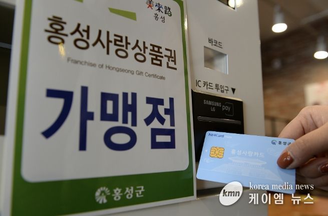 홍성, 미국-중동전쟁 대응 37억 원 규모 상품권 발행