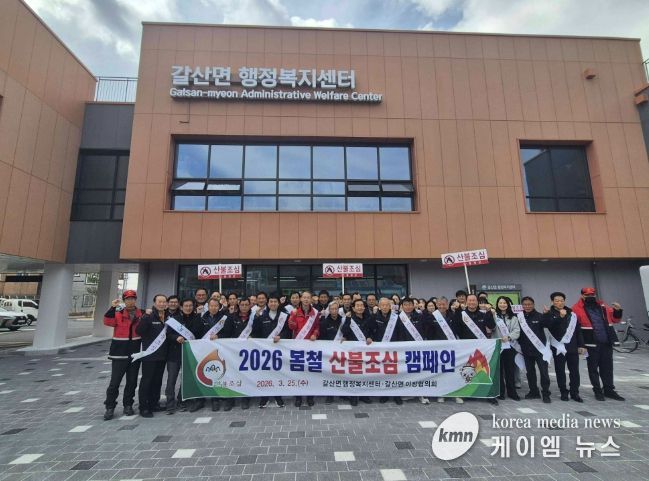 홍성군 갈산면, 산불예방 캠페인 실시