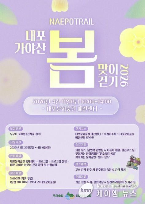 2026년 내포 봄맞이 걷기행사 포스터