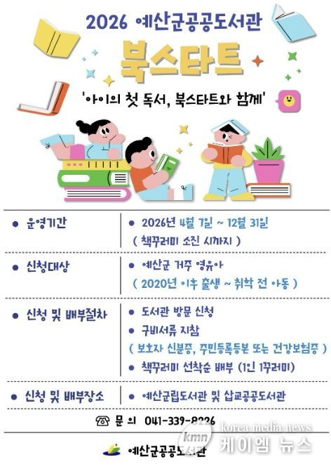 2026년 북스타트 안내문