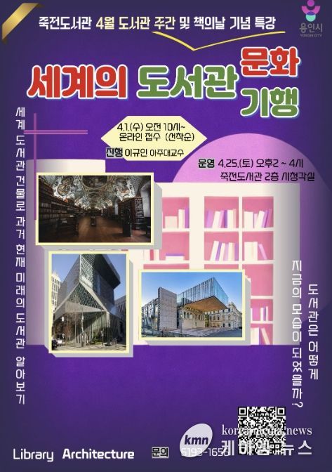 세계의 도서관 문화 기행 홍보물