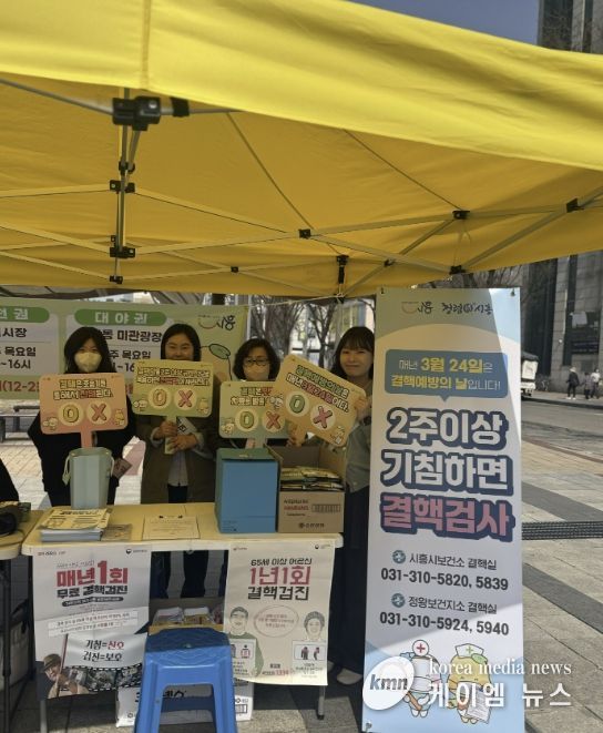 시흥시, 제16회 결핵 예방의 날 캠페인 전개…조기검진 중요성 강조